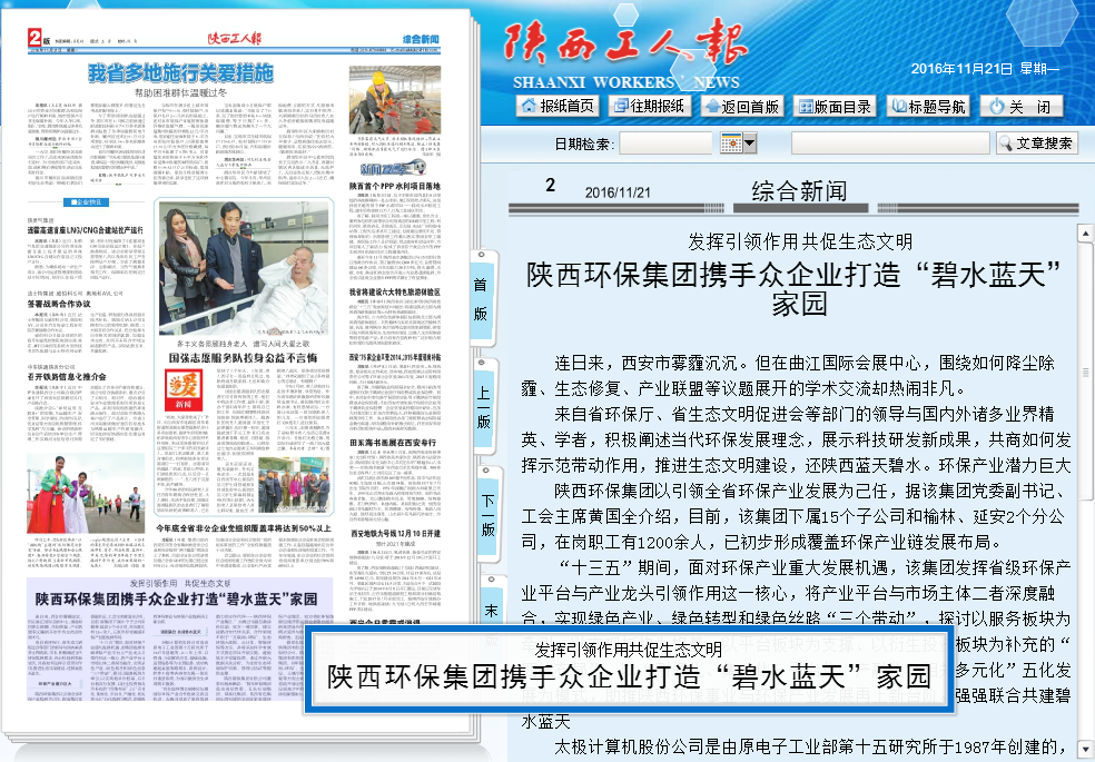 1479696072621972mY52.png 陕工报报道环博会.png