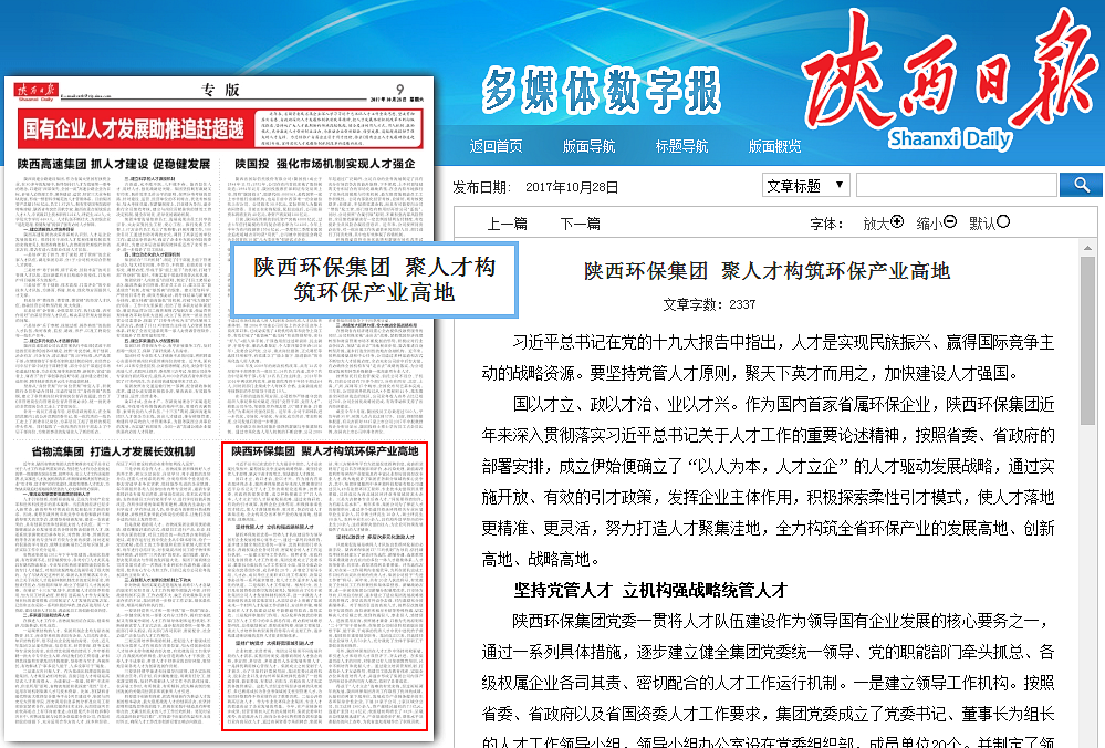 陕西日报williamhill中国官方网站聚人才构筑环保产业高地_副本.png