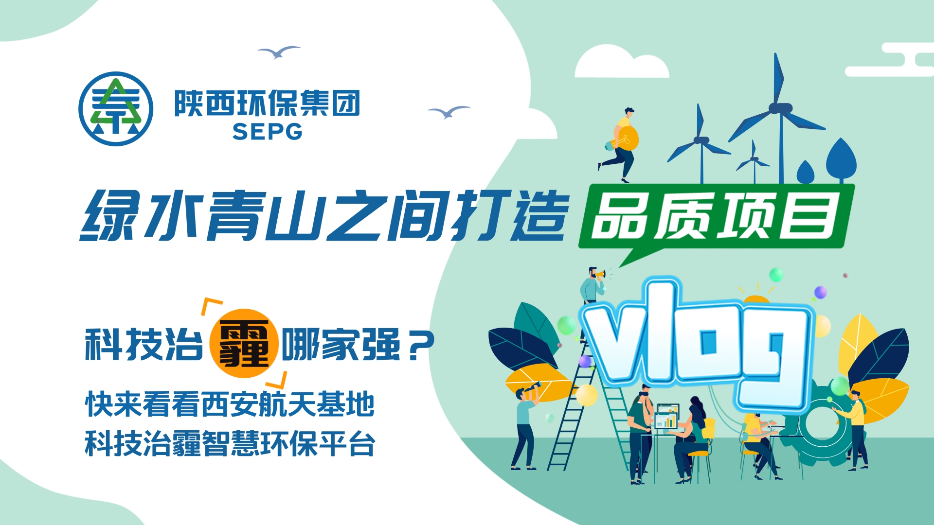 williamhill中国官方网站Vlog-科技治霾哪家强？ [00_00_05][20200812-150544].png