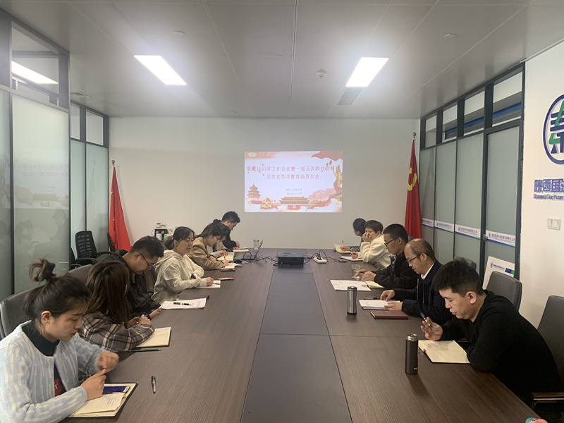 161603051654465991fy.jpg 国源公司传达学习集团公司2021年工作会议暨一届五次职代会会议精神_副本.jpg