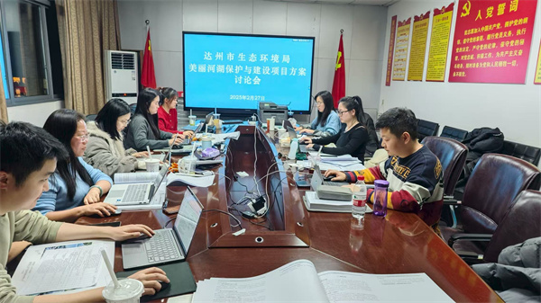 17675789062029014RPB.jpg 达州美丽河湖保护与建设实施方案工作现场.jpg